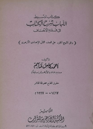 Kitab-u Tebsitul-Lübab Şerhul-Kitab Saffıs-Sani