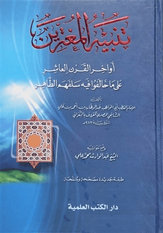 Tenbihül-Muğterrin