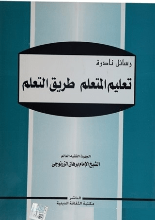 Talimül-Müteallim Tarikut-Teallüm