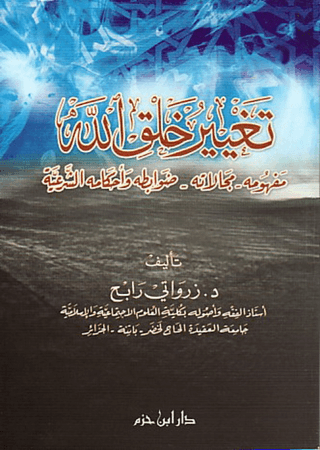 Tağyir-u Halkilleh (Arapça)