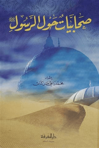 Sahabiyyat Havler-Rasul