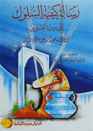 Risalet-Ü Keyfiyyetüs-Sülük