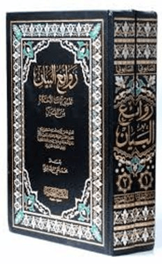 Ravaiul-Beyan (2 Cilt)