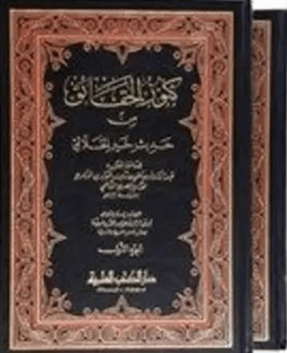 Künüzül-Hakaik Min Hadisi Hayril-Halaik (2 Cilt)