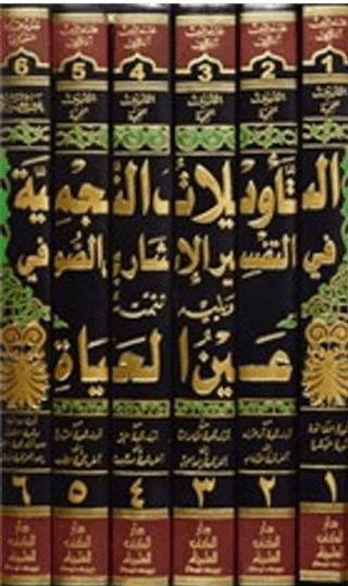 Et-Tevilatun-Necmiyye (6 Cilt)