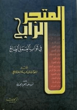 El-Metcerur-Rabih Fi-Sevabil-Amelis-Salih