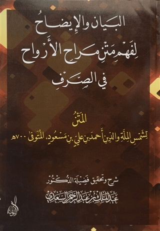 El-Beyan Vel-İzah Li-Fehmi Metni Merahil-Ervah